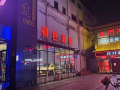 -初色海鲜自助(万丰路店)