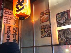 -老龙亭拉面店