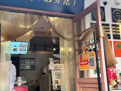 -铁真·刨冰红焖羊肉·正宗老字号