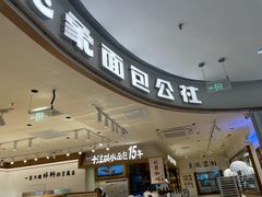 -小飞象面包公社(珠江路金鹰店)