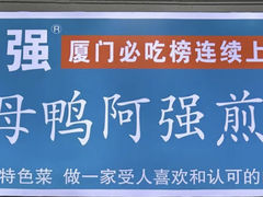 -鑫阿强海鲜大排档·老厦门特色菜(中山路店)