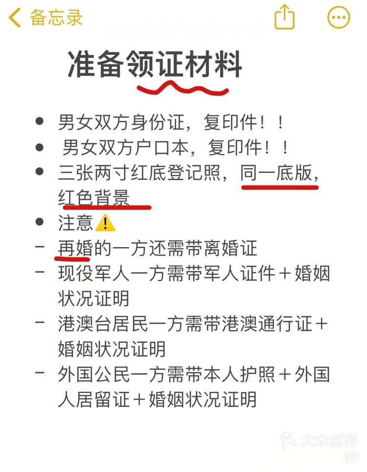超全结婚领证攻略姐妹们快码住