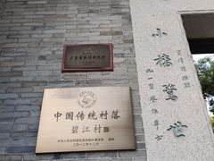 -碧江金楼