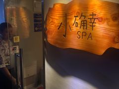 -小确幸 Massage(环贸iapm店)