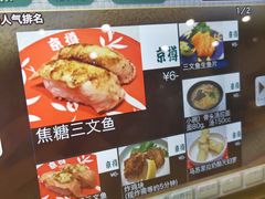 -京樽回転寿司(奥林匹克店)