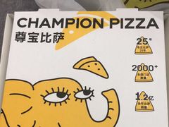 -尊宝比萨(空港国际店)