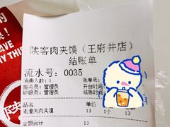 -陕客肉夹馍(王府井店)