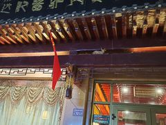 门面-敦煌达记酱驴肉黄面馆