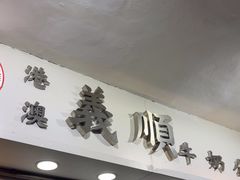 -义顺牛奶公司