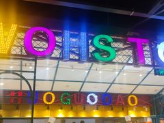 -火锅岛潮牌自助餐厅(天津天佑城店)