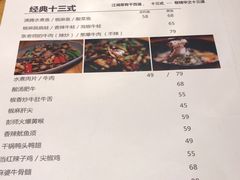 -十三式重庆江湖菜(金茂览秀城店)