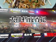 -福合诚潮汕牛肉火锅(西丽分店)