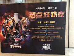 -万达影城(江桥万达广场IMAX店)