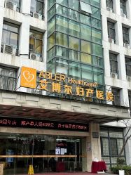 -艾博尔医院