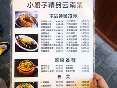 菜单-小厨子私房菜·云南美食店