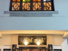 -哑巴生煎(临顿路店)