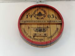 -青岛啤酒博物馆