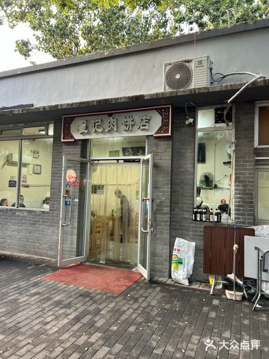 京东程记肉饼店图片