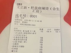 -文立新麻辣烫(合生汇21街区店)