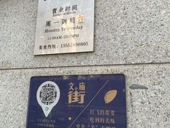 -贺记蛋烘糕(文庙西街店)