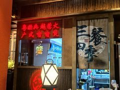 -颐和•海鲜砂锅粥•啫啫煲(奥林匹克广场店)