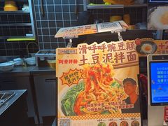 -呼啦面馆·头牌豌杂面(建新东路店)