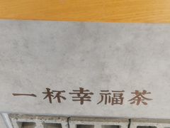 -厝内小眷村(合肥华府骏苑店)
