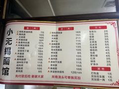 -小无锡面馆