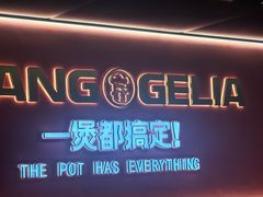 -胖哥俩肉蟹煲(杭州下沙学林街店)