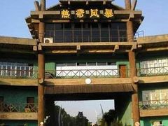 -热带风暴水上乐园(新镇路)