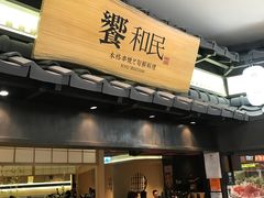 -东荟城名店仓