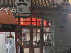 -地二手作鱼汤馄饨(上街里店)