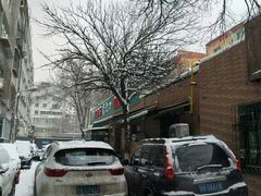 -清之口·东乡鸡自助饺子(经二路店)