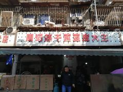 -周记热干面豆皮大王(桃花东街店)