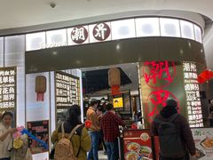 -潮界(虹桥新天地店)