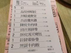 账单-添好运点心专门店(北角店)