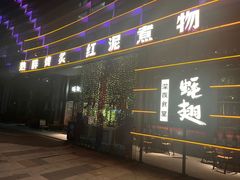 -蚝翅·海鲜粥·烧烤·宁夏滩羊季(玉米楼店)