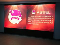 -中国社会主义青年团中央机关旧址纪念馆