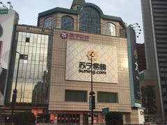 -苏宁易购(Suning Elec大连胜利广场店)