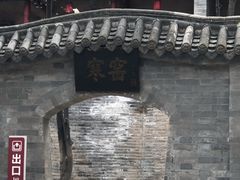 -西安曲江寒窑遗址公园
