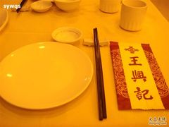 DSC02370-王興記(中山路店)