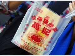 -高记福桂桂花糖炒栗(鼓楼店)