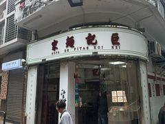 -巨记面家(泉威楼店)