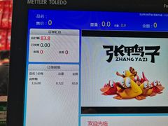 -张鸭子重庆特产卤味小吃(未来国际店)