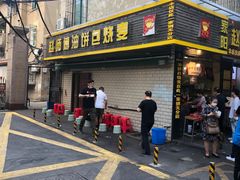 门面-家阳赵师傅油饼包烧麦(粮道街店)