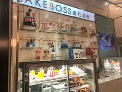 -CAKE BOSS 蛋糕老板(领展购物广场·中关村店)