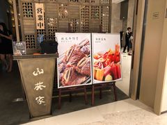 -山葵家·创意料理(万象汇店)