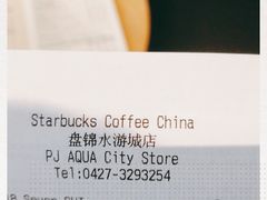 -星巴克(盘锦水游城店)