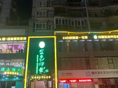 -金色印象·HiFi影音·按摩足疗PLUS(黄泥磅店)