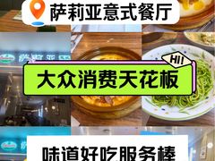 -萨莉亚意式餐厅(中北永旺店)